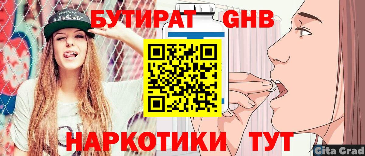 Бутират жидкий экстази Балашиха