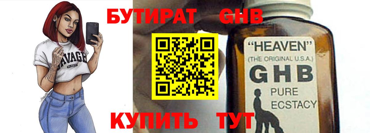 Бутират буратино  Вход с VPN  Балашиха 
