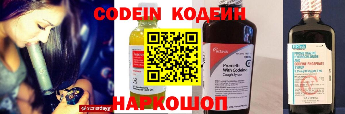 Кодеиновый сироп Lean напиток Lean (лин)  Codein напиток Lean (лин)  Вход с VPN  Балашиха 